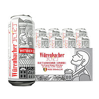 瓦伦丁 Wurenbacher）白啤啤酒500ml*12听整箱装比利时原装进口
