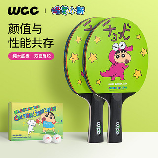 WildChildClub WCC 联名蜡笔小新乒乓球拍套装高弹力单拍成人儿童初学者专用正品