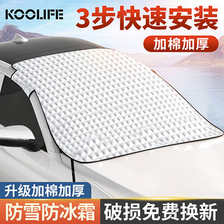 KOOLIFE 汽车遮雪挡 车衣半罩冬季加厚前挡风玻璃罩防霜冻罩外用挡雪通用