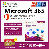 Microsoft 微软 全日秒发Microsoft365个人版家庭版订阅微软office365