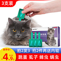 mofei 猫咪驱虫药 体外驱虫猫体内外一体去跳蚤虱子蜱虫宠物猫驱虫滴剂