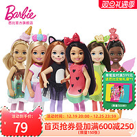 Barbie 芭比 娃娃Barbie之变装小凯莉和她的宠物朋友女孩公主玩具过家家