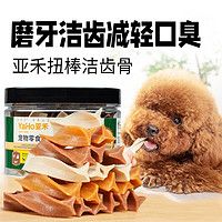 YaHo 亚禾 狗狗磨牙棒小型犬博美泰迪磨牙洁齿骨狗狗零食成幼犬除口臭洁齿棒