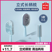 抖音超值购：MINISO 名创优品 立式长柄骨梳气囊梳家用女士按摩梳便携