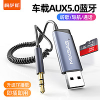 Mixsas 车载蓝牙接收器转换器汽车mp3音乐无损音质音频播放器听歌神器aux