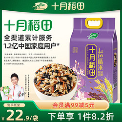 SHI YUE DAO TIAN 十月稻田 五色糙米2.5kg 粗杂粮米红米低脂糙米饭z