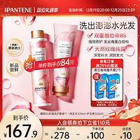 PANTENE 潘婷 宝洁潘婷奇迹水润B5玫瑰洗发水洗发膏护发素发膜修护干枯洗护套装