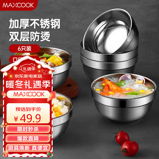 MAXCOOK 美厨 不锈钢碗 汤碗面碗6只装12cm 隔热防烫 MCWA-011