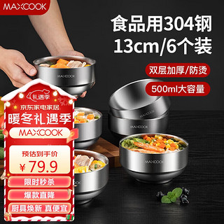 MAXCOOK 美厨 304不锈钢碗 汤碗双层隔热 餐具面碗13CM（6只装）MCWA612