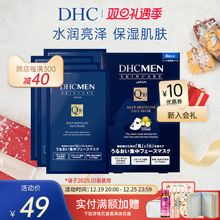 DHC 蝶翠诗 男士深层保湿面膜19ml/片*4片装清爽保湿补水面贴膜