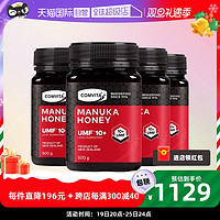 COMVITA 康维他 新西兰纯正天然康维他麦卢卡UMF10+500g土蜂蜜