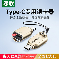 UGREEN 绿联 typec手机读卡器tf卡迷你型高速usb3.0车载两用sd内存卡otg多功能U盘转换适用于苹果iphone15平板笔记本