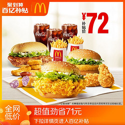McDonald's 麦当劳 亲子时光家庭分享餐 单次券 电子券