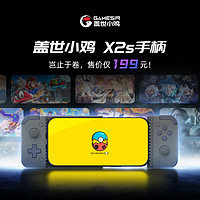 GameSir 盖世小鸡 X2S游戏手柄