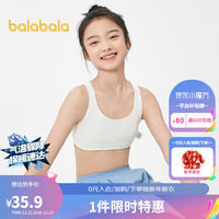 巴拉巴拉女童内衣发育期8-15岁少女文胸青少年小儿童背心胸衣 本白10101 160cm