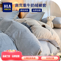 海澜之家被套单被套被罩被子套单人双人加绒加厚秋冬季牛奶绒素色双拼被套 雾蓝+浅灰 单被套150*200cm