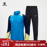 卡尔美(KELME)运动套装男跑步针织夹克足球训练收腿裤 湖蓝 4XL