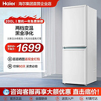 Haier 海尔 白巧海尔200L双开门两门家用风冷无霜省电小冰箱租房宿舍超薄