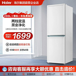 Haier 海爾 白巧海爾200L雙開門兩門家用風冷無霜省電小冰箱租房宿舍超薄