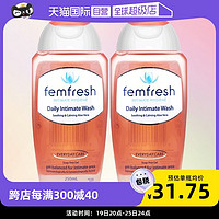 Femfresh 芳芯 澳版femfresh芳芯私密处清洗液2瓶装女性护理私处洗护液