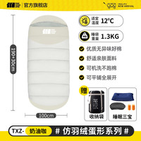 TANXIANZHE探险者睡袋户外成人加厚睡袋防寒冬季露营睡袋午休被子两用款 1.3KG蛋形奶油咖