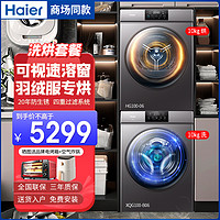 Haier 海尔 洗烘套餐滚筒洗衣机家用防残留+热泵式烘干机衣干即停除菌免熨烫GBN100-636+EG100B108S