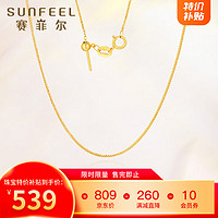 SUNFEEL 赛菲尔 18K金项链女K黄彩金针式万能调节链肖邦链锁骨素链 约45cm圣诞