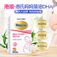 Wyeth 惠氏 MATERNA 玛特纳 孕产妇dha藻油 30粒