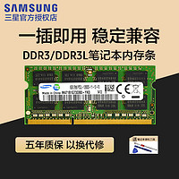 SAMSUNG 三星 ddr3l 1600 4G 8G笔记本内存条ddr3 1333电脑运行内存单条 笔