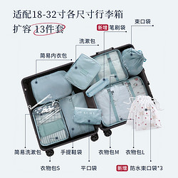 EACHY 旅行收纳包套装行李箱衣服内衣整理袋子旅游便携分装包衣物收纳袋（全尺寸13件套-冰淇淋）