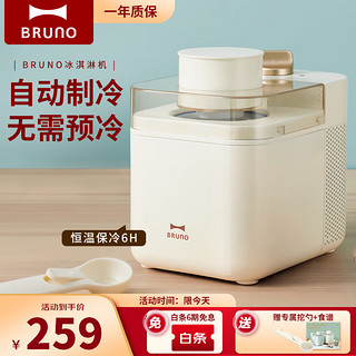 BRUNO 冰淇淋机家用全自动冰激淋机无需预冷2小时DIY自动制作水果儿童雪糕机附带精美挖勺 香草白