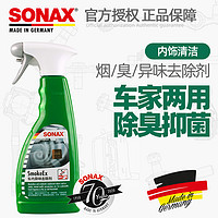 SONAX 德国进口SONAX异味去除剂汽车居家室内烟臭味宠物空气清新除菌剂