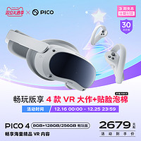 PICO 4 VR 一体机 vr眼镜智能眼镜虚拟现实体感游戏机vr游戏设备一体机vr眼镜私人ar影院vr眼镜可以玩游戏