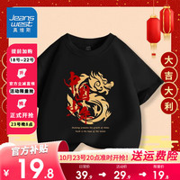真维斯童装红色国潮短袖男童新年喜庆半截袖女童龙年中国风上衣潮 【新年短袖14】黑色 140