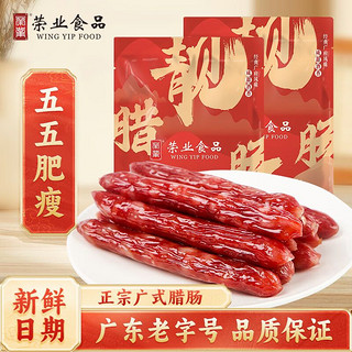 荣业 广式腊肠 200g*2包