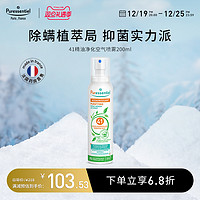 Puressentiel 法国P家41除螨喷雾剂净化空气杀菌床上除螨虫璞医香