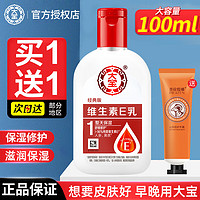 Dabao 大宝 SOD维生素E乳100ml