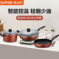 抖音超值购：SUPOR 苏泊尔 火红点不粘三件套烹饪蒸煮复底通用炒锅汤锅煎锅VTP1932T