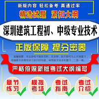 2021深圳建筑工程初中级考试建筑结构设计电气施工给排水测绘题库