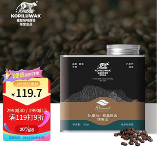 KOPILUWAK COFFEE 野鼬咖啡 巴拿马钻石山精品级手冲咖啡豆 翡翠庄园进口生豆烘焙150g