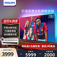 PHILIPS 飞利浦 环景光8297系列 75PUF8297/T3 液晶电视 75英寸 4K