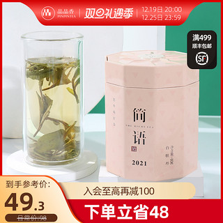 PINPINTEA 品品香 2020新茶 品品香茶叶福鼎白茶明前头采高山白牡丹茶罐装 冷泡白茶