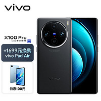 vivo X100 Pro 16GB+1TB 辰夜黑【vivo Pad Air套装】蔡司APO超级长焦 蓝晶×天玑9300 5400mAh蓝海电池 手机
