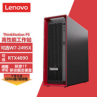 联想ThinkStation P5图形工作站台式机 设计台式电脑主机 至强W5-2455X丨128G丨1T固态+4T丨RTX3060-12G