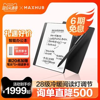 MAXHUB 视臻科技 M6 10.3英寸墨水电子屏电子阅读器 64GB 黑色