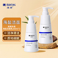 MANTING 满婷 清满净透海盐洁面乳200ml