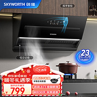 SKYWORTH 创维 抽油烟机  23风量大吸力