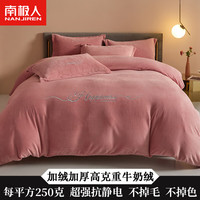 南极人牛奶绒四件套冬季床笠款加厚加绒宿舍珊瑚绒单人床单被套床上用品 牛奶绒刺绣-豆沙【可裸睡】 1.5床笠款四件套-被套200x230cm