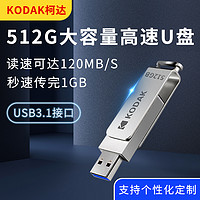 HP 惠普 柯达高速u盘512g大容量官方正品手机防尘金属usb优盘电脑移动个性