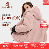 CAMEL 骆驼 官方旗舰店户外抓绒衣外套女2023秋季保暖羊羔绒中长款外套